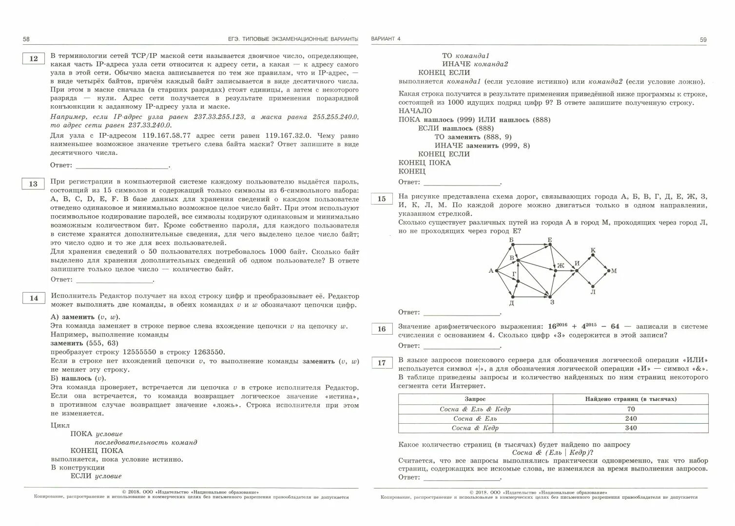 Экзаменационные варианты по информатике. ЕГЭ-2022. Информатика и ИКТ: типовые экзаменационные варианты:. ЕГЭ 2018 Информатика и ИКТ С вариантами ответов. ЕГЭ типовые экзаменационные варианты Информатика 2022 Крылов.