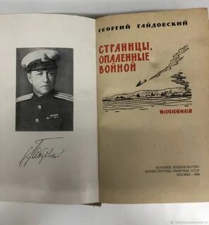 Страницы опаленные войной произведения