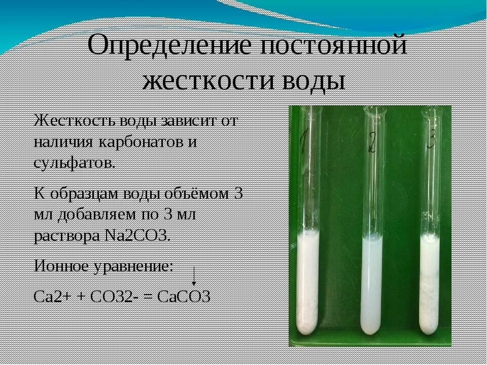 Определение постоянной жесткости воды. Жесткость воды зависит от. Оценка жесткости воды. Измерение общей жесткости воды.