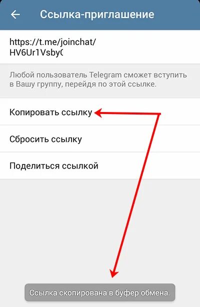 Как скинуть ссылку на группу. Пригласительные ссылки в телеграм. Ссылка приглашение в канал Telegram. Ссылка приглашение. Как сделать ссылку на группу в телеграм.