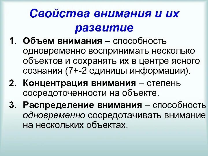 Определите качество внимания. Свойства внимания и их развитие. Формирование свойств внимания. Развитые свойства внимания. Внимание развитие свойств внимания.