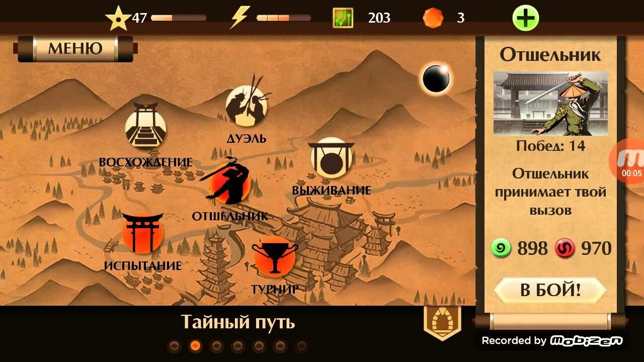 Как пройти отшельник. Игра бой с тенью 2 отшельник. отшельник файт 2. отшельник shadow fight 2. отшельник шедоу файт 2.