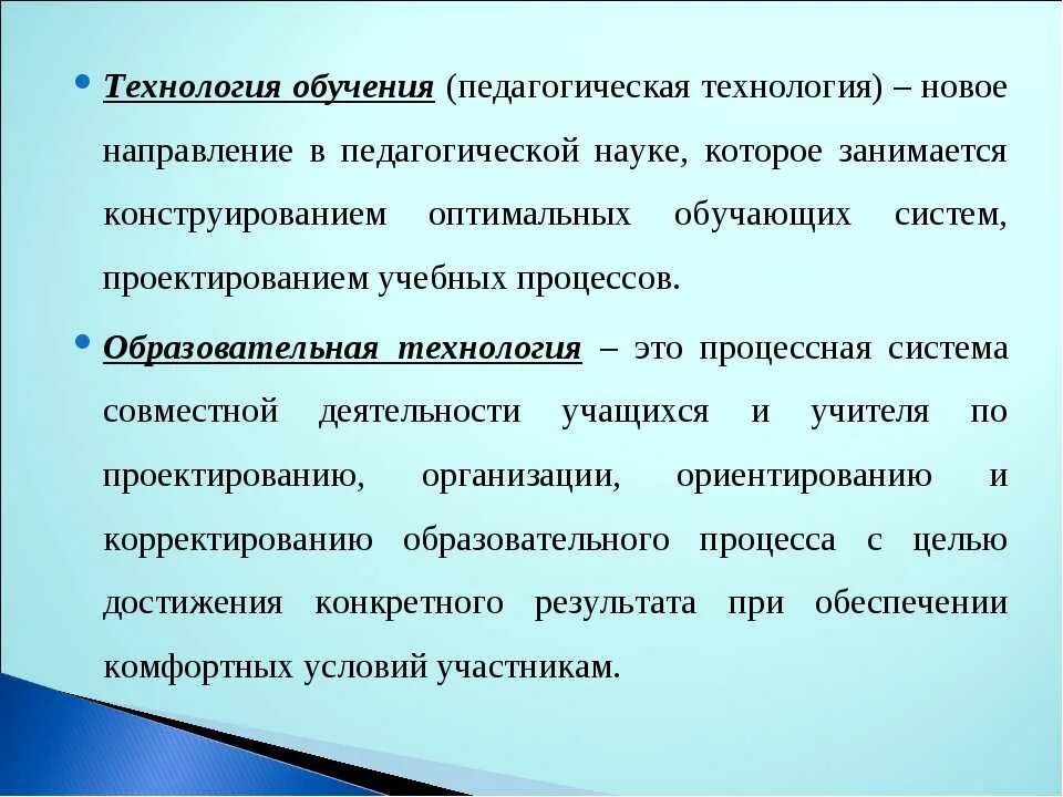 Основные технологии обучения и воспитания. Технологии обучения в педагогике. Обучающие технологии в педагогике. Технология образования в педагогике. Современные технологии обучения.