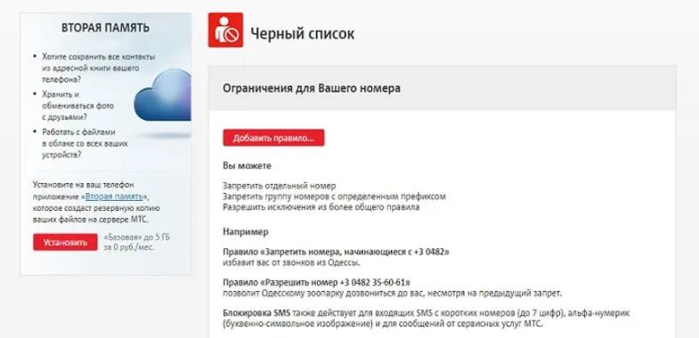 Почему заблокировали мтс. Черный список мтс. номера мтс список. список заблокированных номеров мтс.