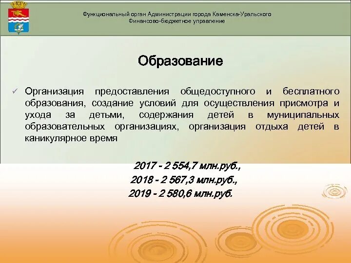 Структура управления образования каменск уральского. Управление образования каменск-уральский. Сайт управления образования каменск уральский. Управление образования каменск-уральский официальный сайт. Начальник управления образования каменска-уральского.