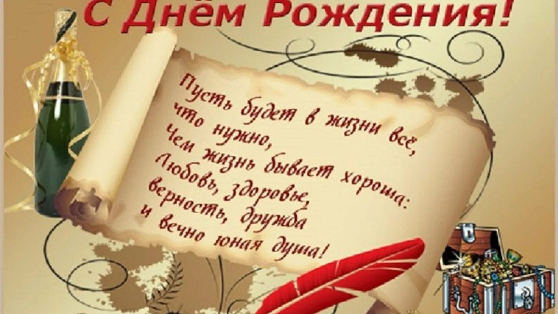 Открытка с днем рождения мужчине коллеге. С днём рождения мужчине. поздравления с днём рождения мужчине. стихи с днём рождения мужчине. открытка с днём рождения мужчине коллеге.