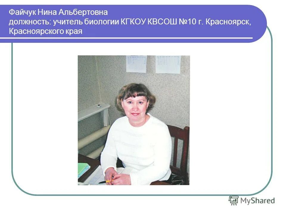 описание учителя биологии