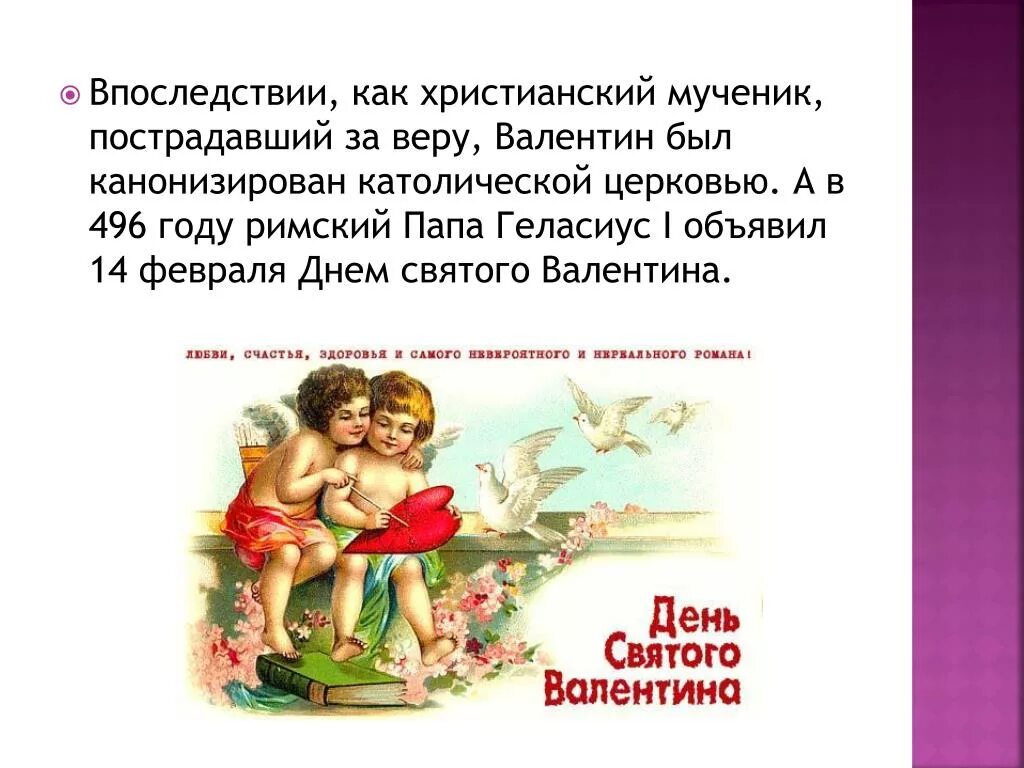 возникновение праздника 14 февраля день влюбленных