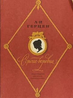 Герцена литература
