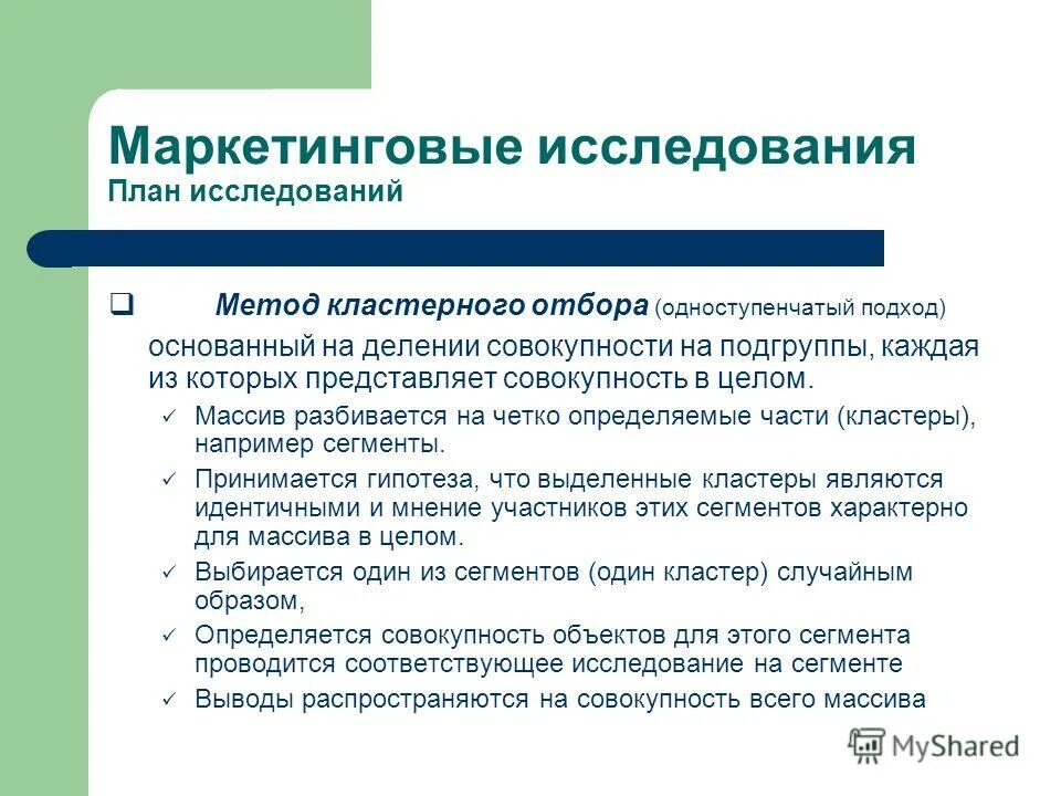 типы маркетинговых исследований. техники маркетинговых исследований. техники маркетинговых исследований. техники маркетинговых исследований. методы исследования в маркетинге.