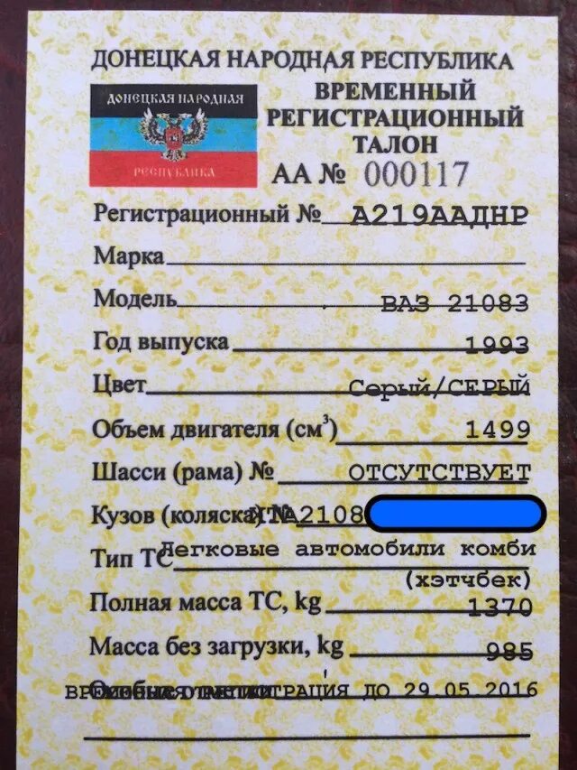 Техпаспорт автомобиля ДНР. Техпаспорт ДНР на авто. Временный техпаспорт на автомобиль в ДНР. Регистрационный талон. Постановка на учет днр