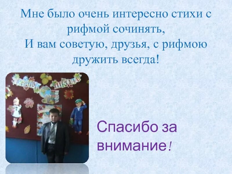 ПРОЕКТ ПО РУССКОМУ ЯЗЫКУ " РИФМА" презентация, доклад
