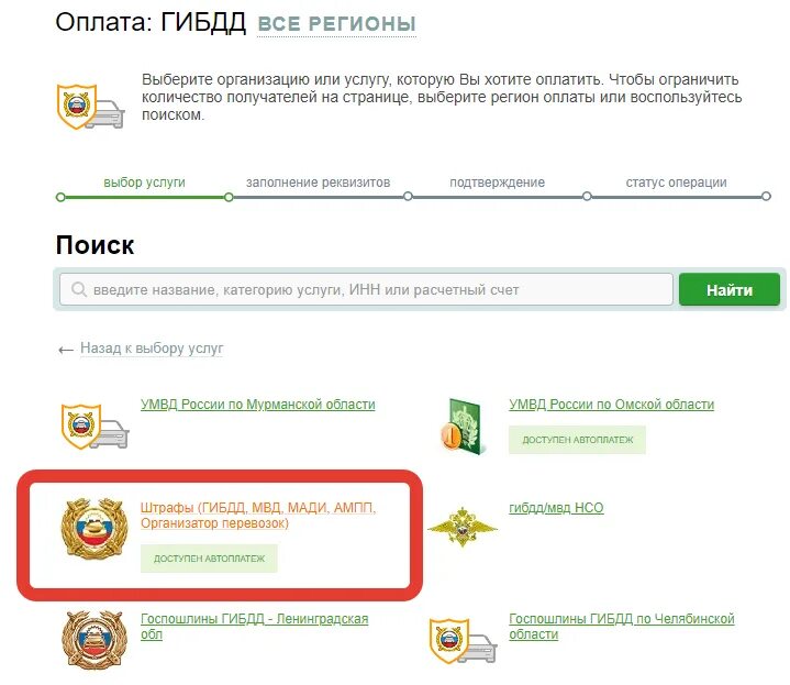 Штраф гибдд через сбербанк комиссия. Оплата штрафа по номеру постановления ГИБДД Сбербанк. Как оплатить штраф ГИБДД через Сбербанк по номеру постановления. Оплата штрафа по постановлению ГИБДД через Сбербанк.