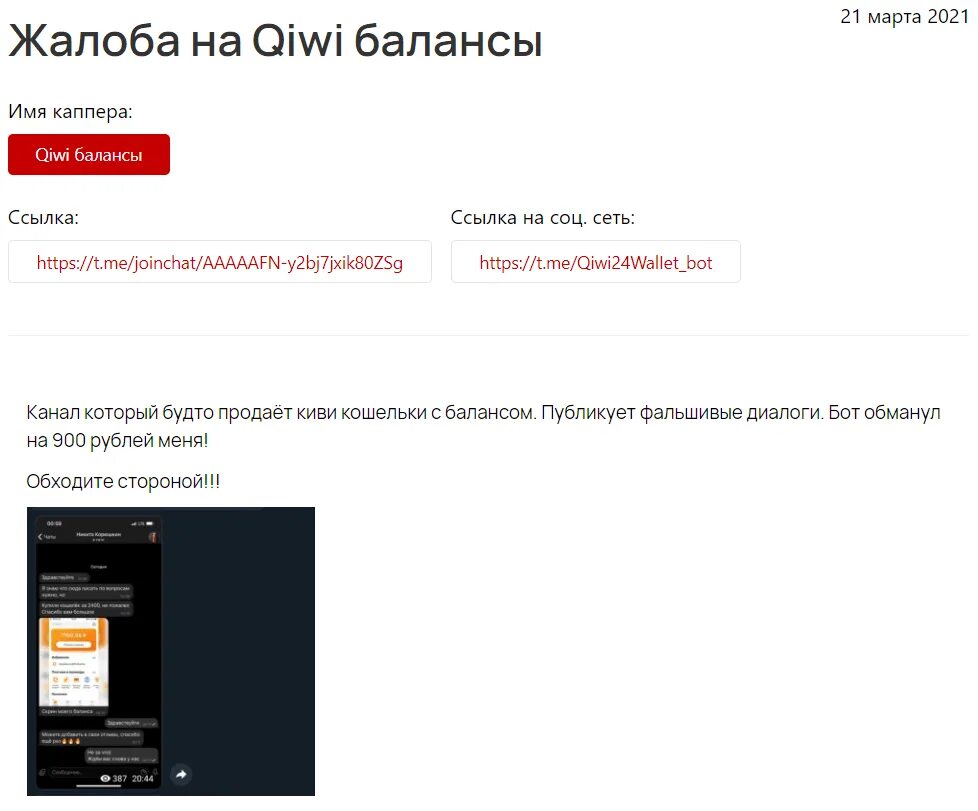 Qiwi боты. Qiwi баланс. qiwi бот. киви баланс 500.