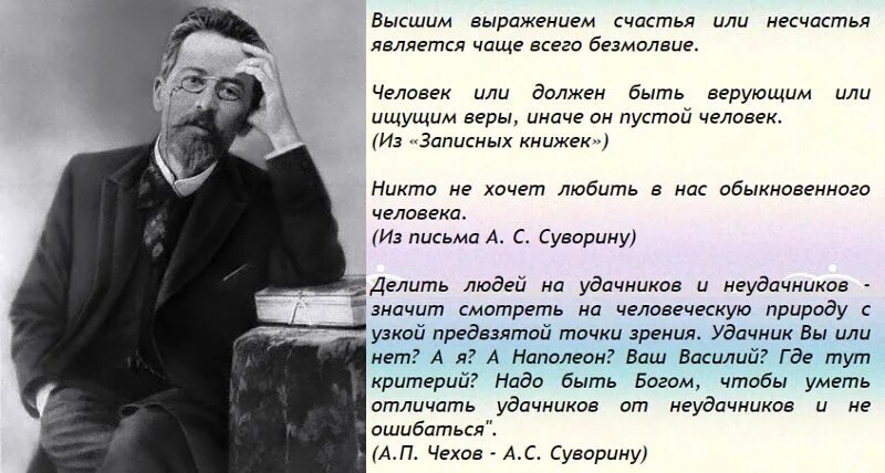 Писатель должен чувствовать возраст каждого. Высказывания Чехова. Афоризмы Чехова. Высказывания а п Чехова.