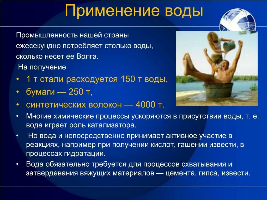 Роль воды в воздухе. Применение воды. Роль воды в промышленности. Роль воды в промышленных производствах. Роль воды в быту человека.