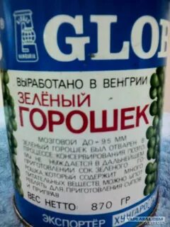 Болгарский горошек