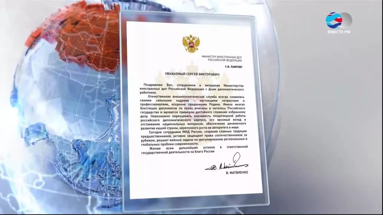 С днем дипломата открытки. Поздравление с днем дипломата официальное. 10 февраля день дипломата. Поздравление с днем дипломатического работника официальное. День мид.