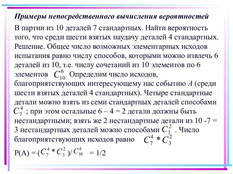 В партии из 10 деталей 8 стандартных. Примеры непосредственного вычисления вероятностей.. Найти вероятность того. Пример вычисления вероятности. Наблюдать вероятность