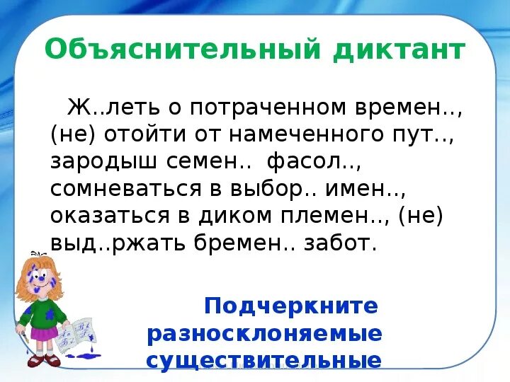 Склонение разносклоняемых существительных 5 класс упражнения. Разносклоняемые упражнение. Разносклоняемые существительные задания. Разносклоняемые сущ упражнения.