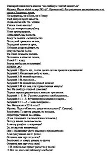 Сценка работа