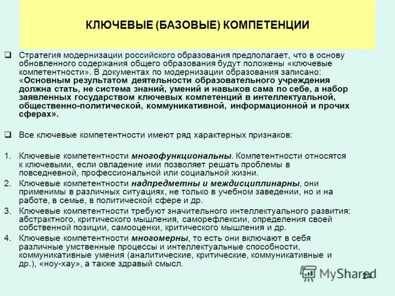 Стратегия компетенции. Базовые компетенции. Ключевые профессиональные компетенции. Компетенция компетентность ключевые компетенции. Компетенции экономиста.