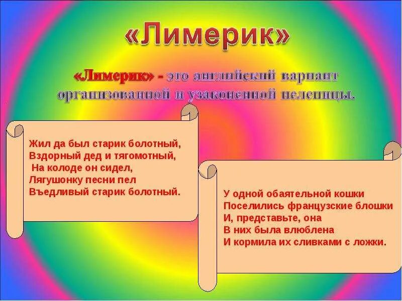 Лимерик про школу. Лимерик примеры. Примеры лимериков на школьную тему. Сочинить Лимерик. Лимерик групп