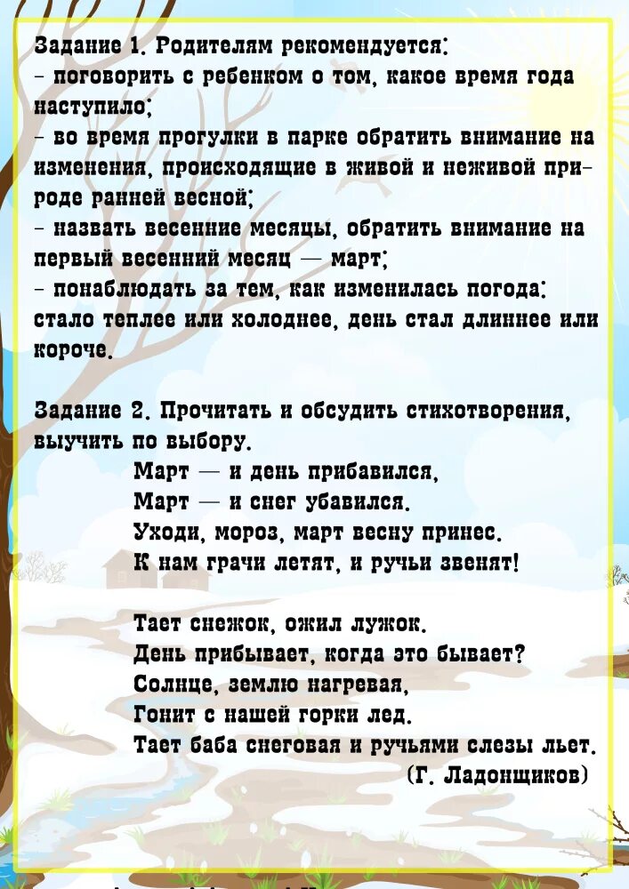 Зазвенел ручей и слышно как трещит. Песенка про дружбу маша и медведь текст. Стихотворение о весне. Солнечные зайчики маша и медведь текст. Зазвенел ручей и слышно как трещит.