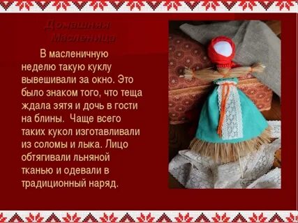 Кукла очень кратко