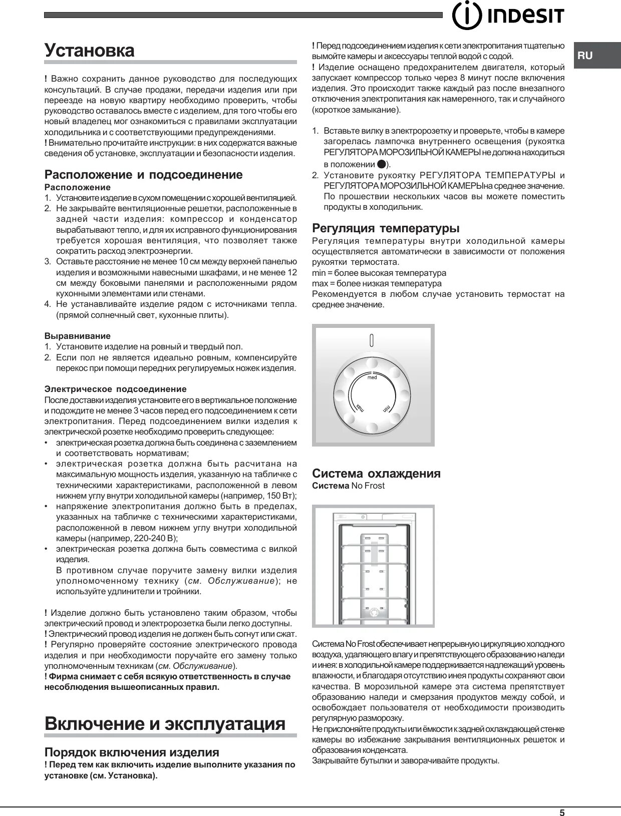 Индезит настройка температуры. Холодильник Индезит тотал ноу Фрост инструкция. Индезит bia 20. Холодильник Индезит двухкамерный ноу Фрост инструкция.