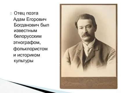 Богданович собеседник