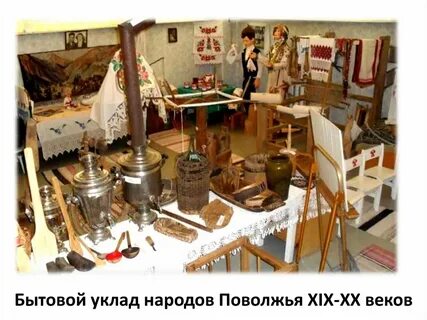 Занятия поволжья
