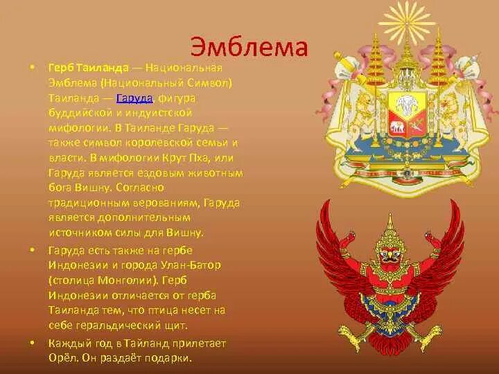 Герб тайланда фото 115 лет сотрудничества России и Королевства Таиланд Visit Murmansk