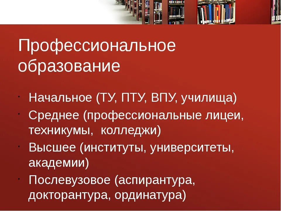 Какое образование дает. Начальное профессиональное образование это. Начальноеьпрофессиональное образование. Учебные заведения начального профессионального образования. Пту это какое образование.