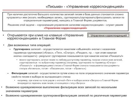 Управление корреспонденцией