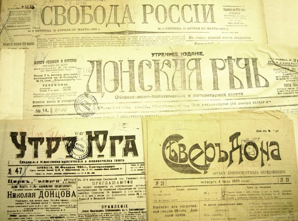 Сайт журнала юг россии. Газета 1918 года. Газета. Старинная газета. Газеты России.