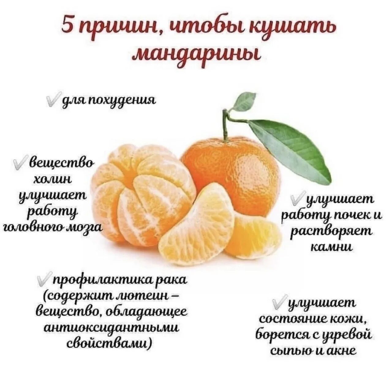 Витамины в кожуре. Польза мандаринов. Мандарины польза. Чем полезны мандарины. Витамины в мандаринах.