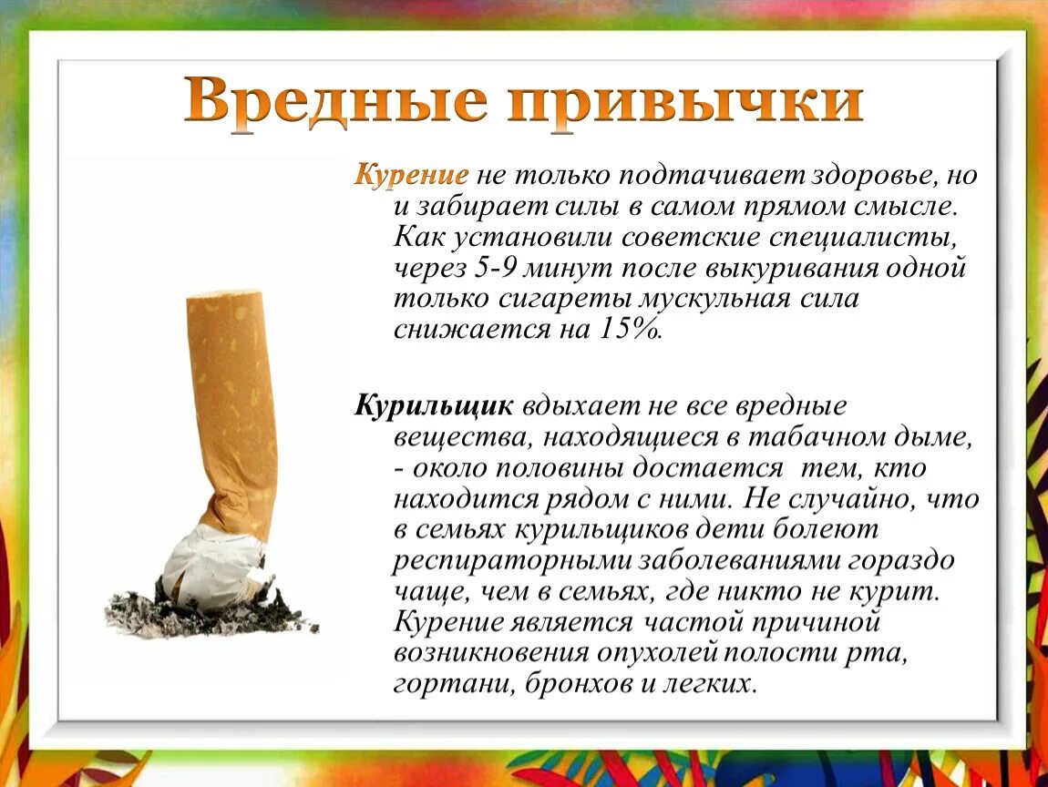 Описание вредных привычек. Вредные привычки. Вредные привычки курение. Вредные привычки табакокурение. Вредня привычув курение.