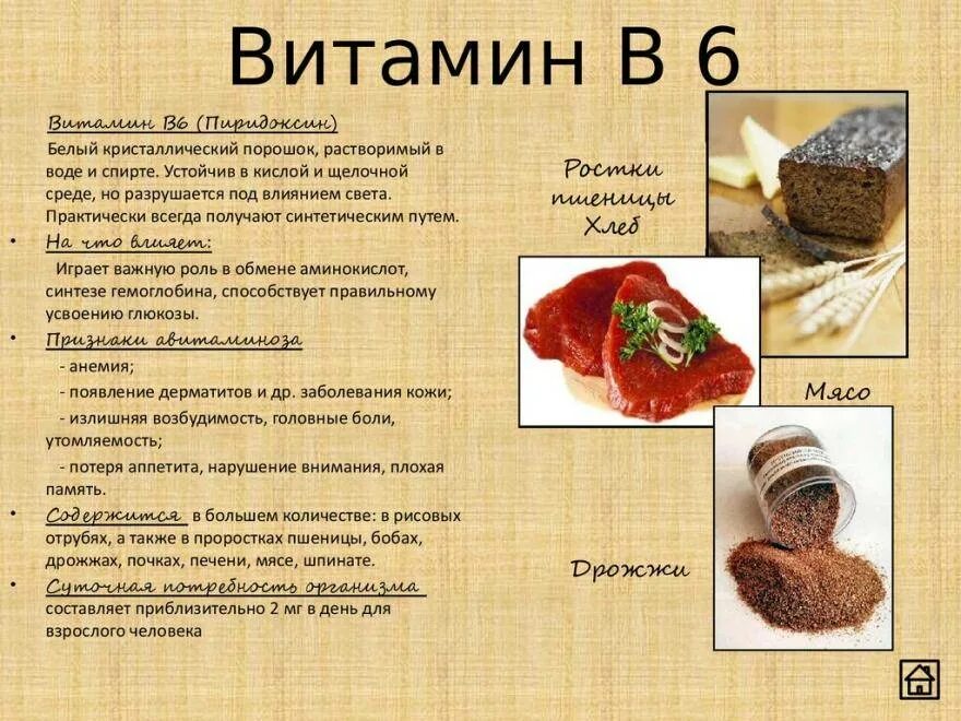 В6 содержится в продуктах