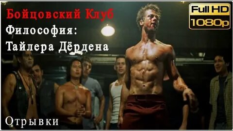 Бойцовский клуб принцип