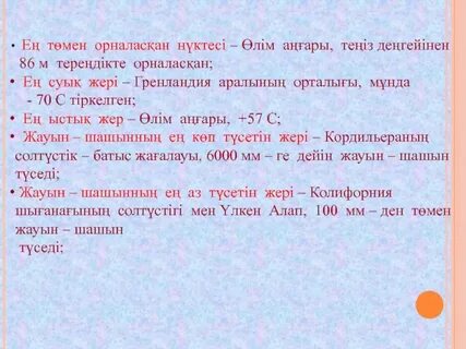 Ең суық жер