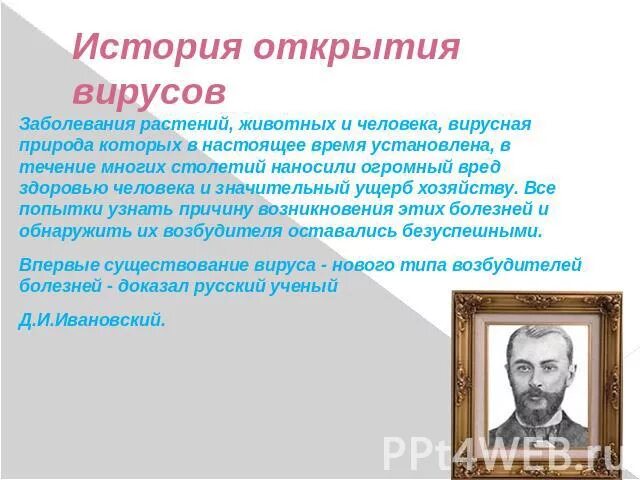 Существование вирусов доказал. Существование вирусов доказал