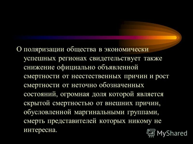 Поляризация общества способствует. Общественная опасность социальная поляризация. Поляризация в психологии. Примеры поляризации света в жизни. Социальное неравенство синоним.