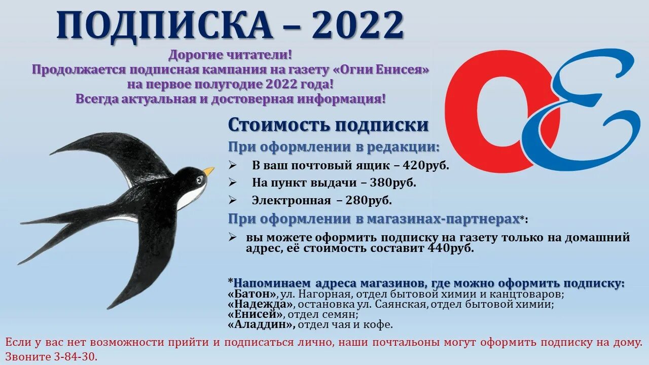 Бесплатная подписка 2022. Подписка 2022. Оформить подписку на газету. Огни Енисея газета Дивногорск. Огни Енисея Дивногорск.