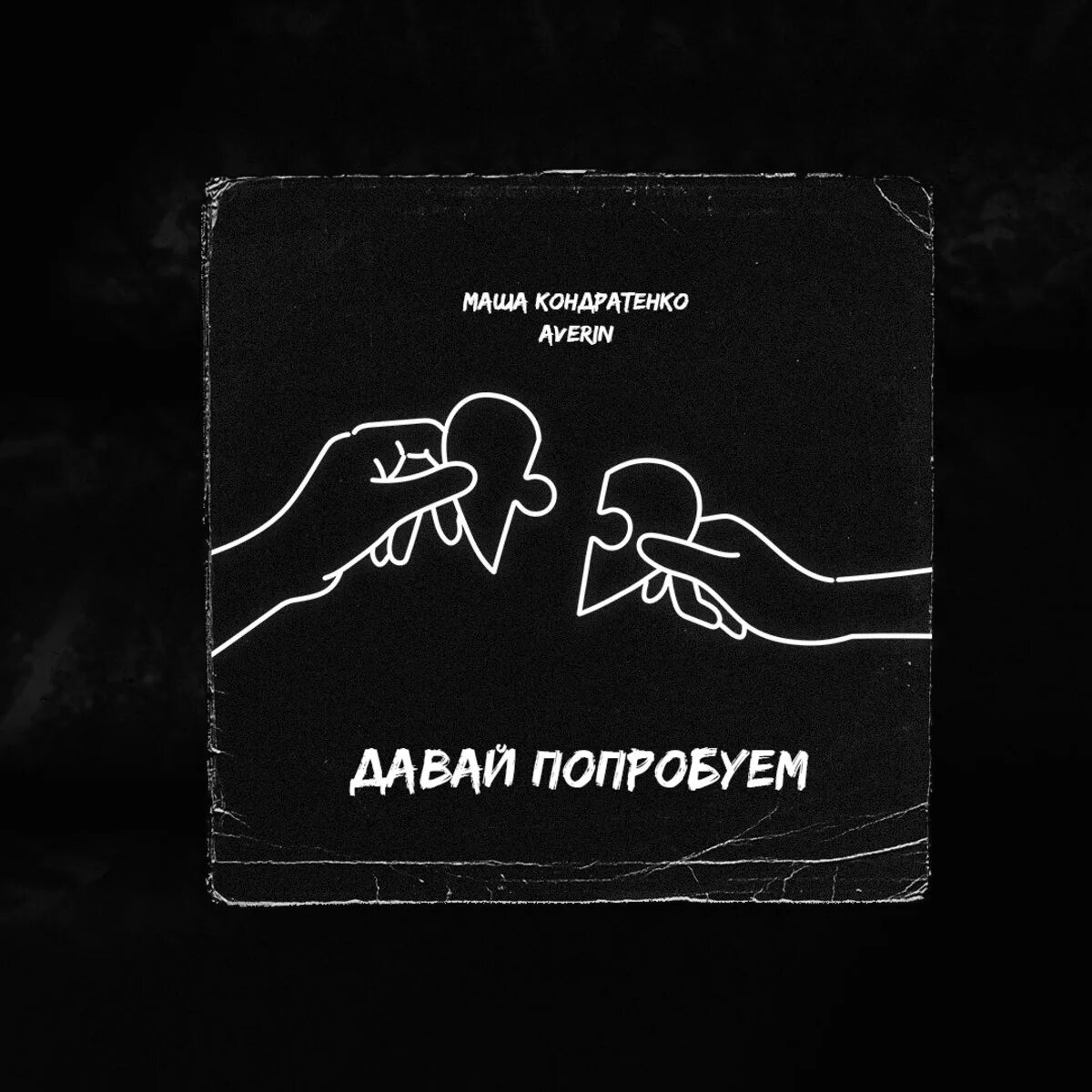 Яша лава мем. Давай попробуем 2. Давай попробуем картинки. Давай попробуем 2. Давай попробуем.