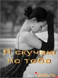 Гифки я соскучилась