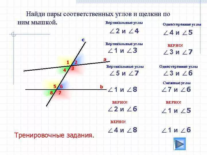 Углы 1 и 2 вертикальные. Углы 1 и 2 вертикальные
