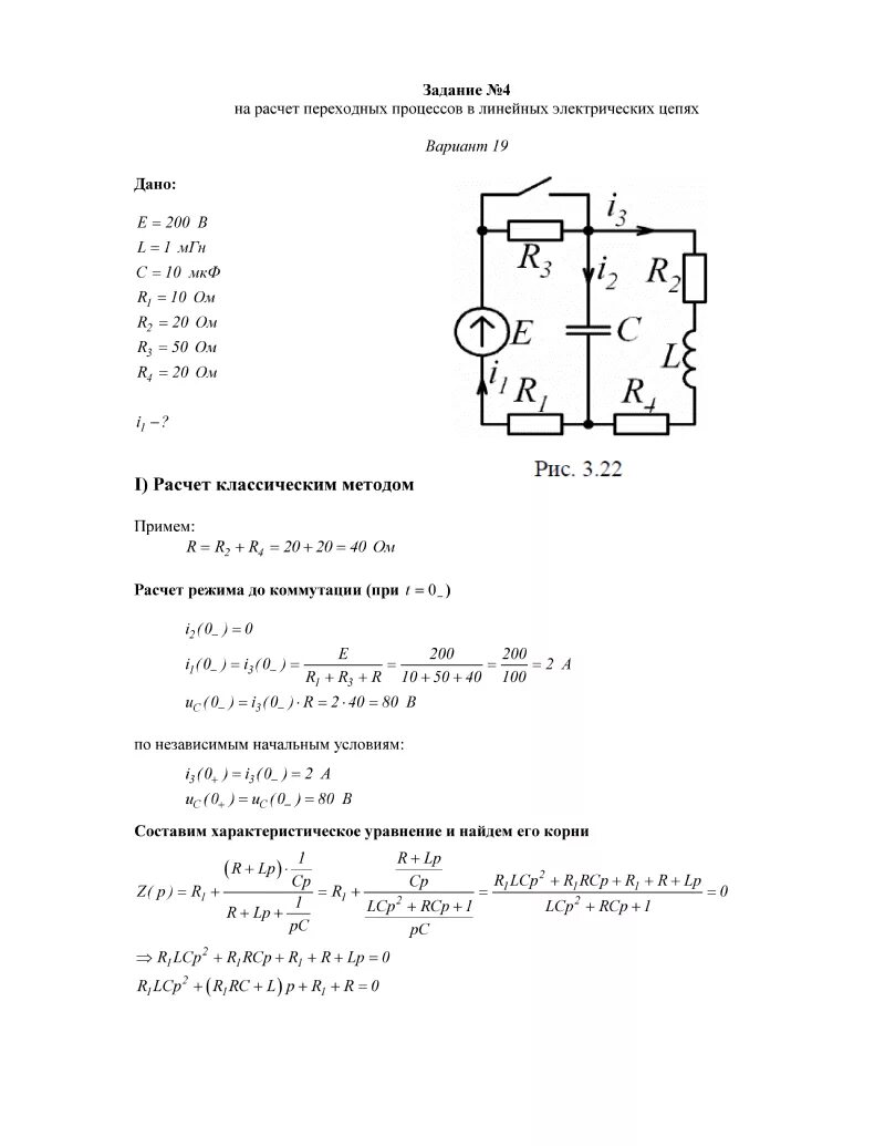 Последовательная цепь переменного тока резонанс напряжений. Расчет переходных процессов. Переходные процессы в линейных электрических цепях с 1 накопителем. Расчет переходных процессов в цепях. Классический метод расчета переходных процессов в rc цепях.