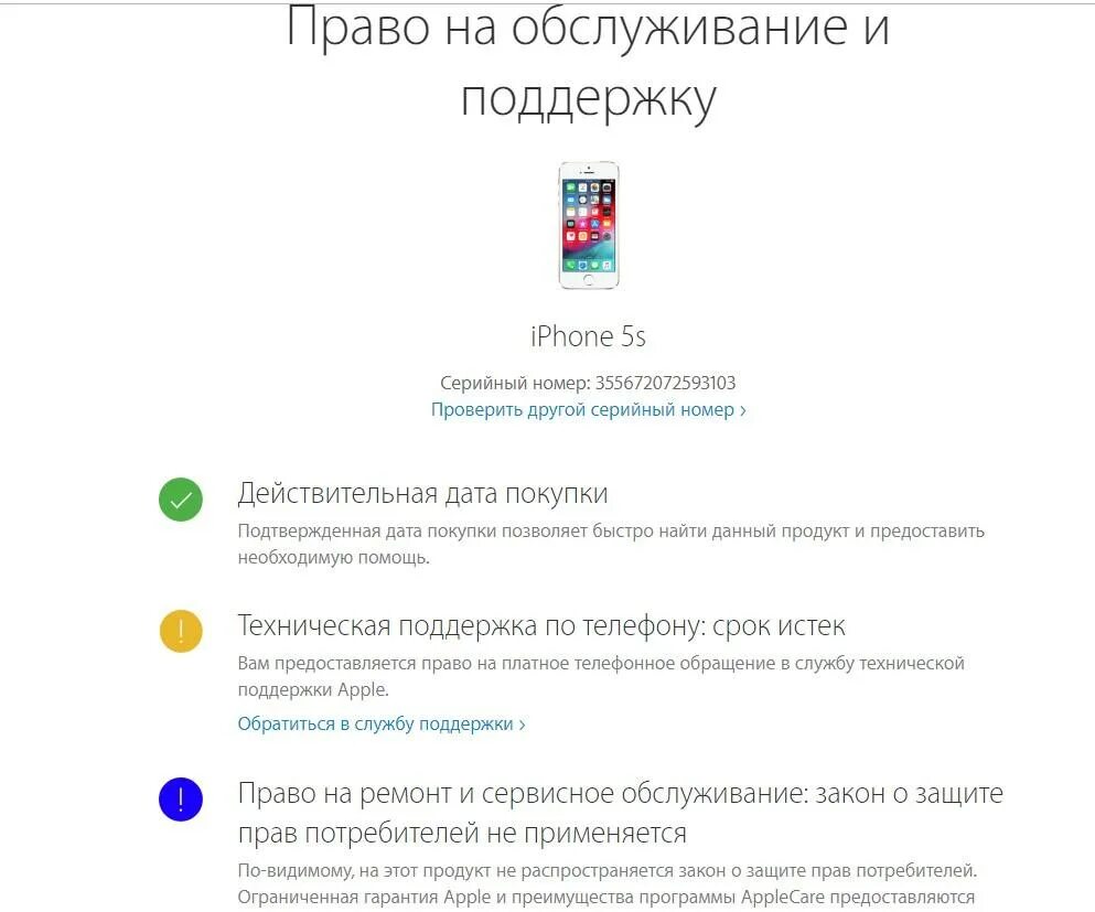 Право на обслуживание и поддержку айфон. Проверить серийный номер Apple. Право на обслуживание и поддержку. Проверка на сервисное обслуживание Apple.