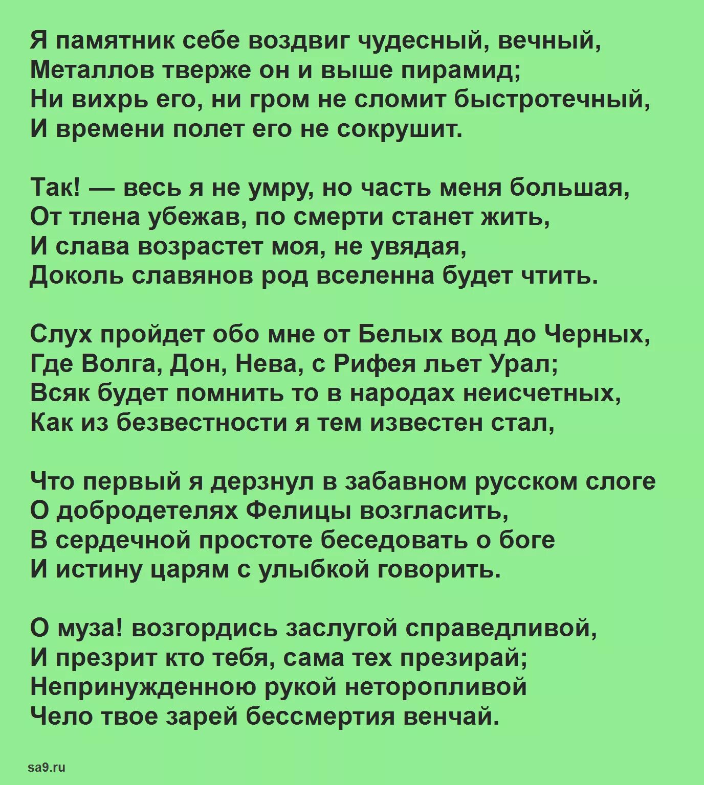 Тексты стихов docx. Державин памятник стихотворение. Стихотворение Державина памятник текст. Я памятник Державин стих. Дерэавинпамятник стих.